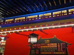 -牛New寿喜烧(曹路花园城店)