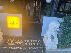 -PengLai 蓬莱(建外大街店)