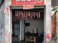 门面-雷氏板鸭(红照壁南街店)