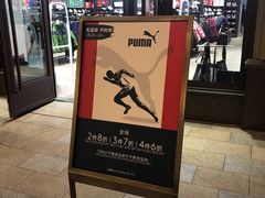 -PUMA品牌自营折扣店(苏州比斯特购物村店)