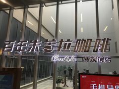 -百年朱苦拉咖啡(博物馆店)