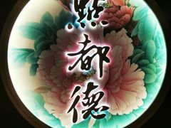 -点都德(大茶楼店)