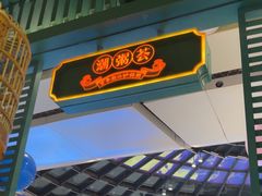 -潮粥荟·潮汕砂锅粥(槐房万达店)
