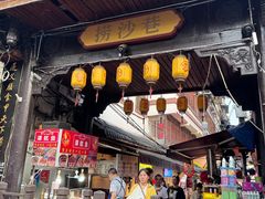 -捞沙巷