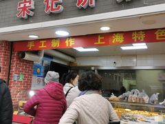 -宋记饼家(石门二路店)