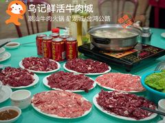 -乌记鲜活牛肉城(金砂东路店)