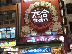 -六合夜市