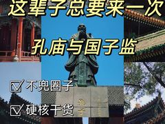 -孔庙和国子监博物馆