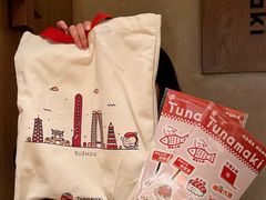 -Tuna maki寿司(园区永旺店)