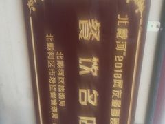 -小叶大馅饺子城