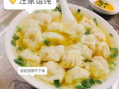 -汪家馄饨(集庆路店)