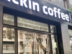 门面-luckincoffee瑞幸咖啡(枫桦豪景店)