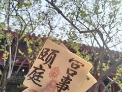 -宫事颐庭·老佛爷贵寿下午茶(颐和园店)