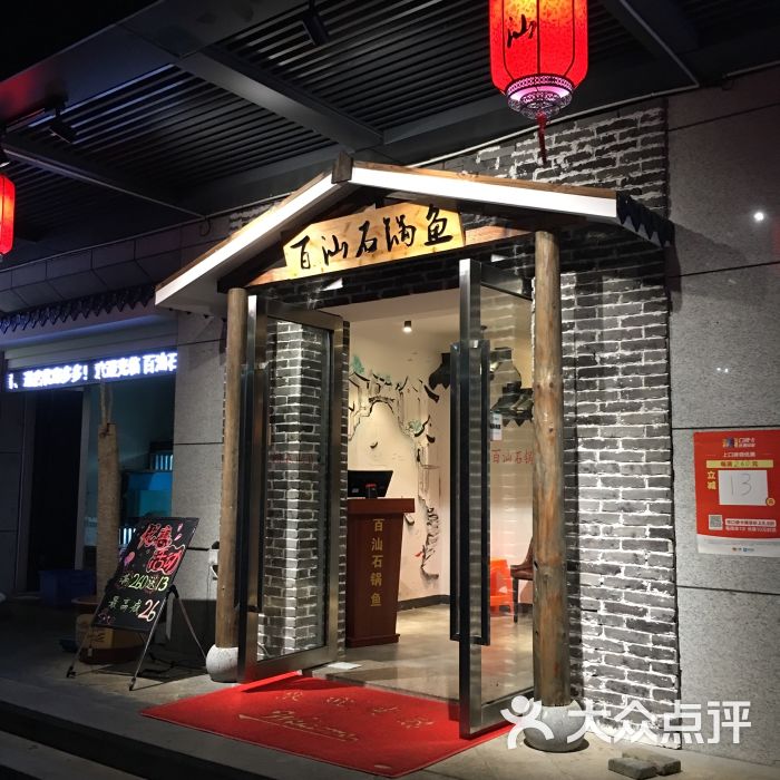 百汕石锅鱼潮州菜馆(亲橙里店)门面图片 - 第1张