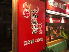 -福苗小骆驼烧烤(大唐不夜城店)