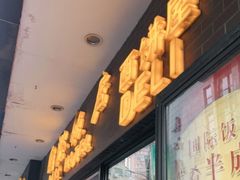 门面-国际饭店·帆声西饼屋(黄河路店)
