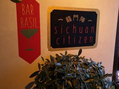 -龙门阵茶屋川菜馆(武康路店)