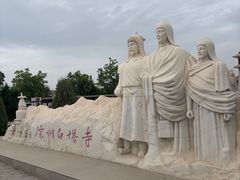 -凉州白塔寺景区