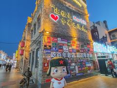 -中华巴洛克风情街