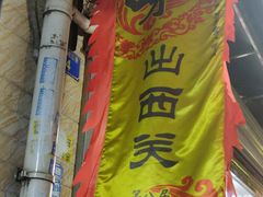 -陈添記·祖傳爽鱼皮·西关老字号(广州首店)