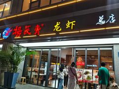 -杨氏青龙虾·吃蟹季(金盛路总店)
