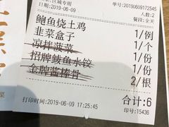 账单-上关雪東北菜(中房金谊店)