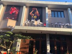 -水门巷餐厅(古子城店)