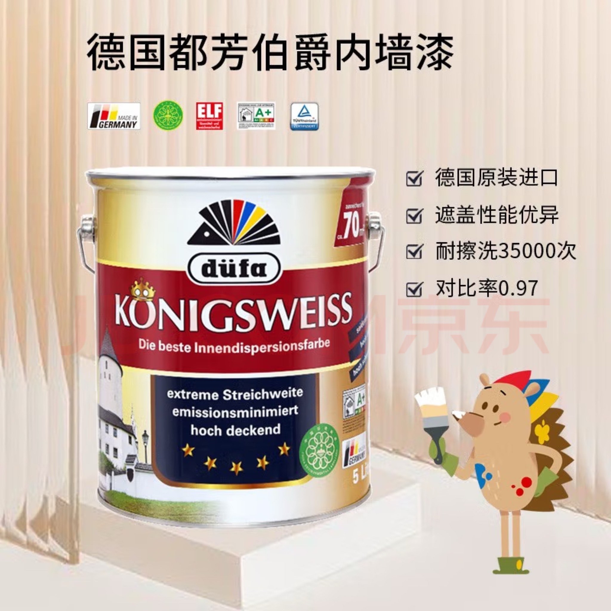 德国都芳伯爵内墙乳胶漆的环保性能