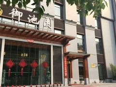 -御池园(顾村公园店)