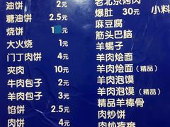 菜单-增盛魁小吃店