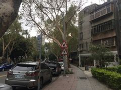 -微热山丘(台北民生公园门市店)
