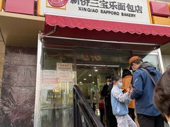 门面-新侨三宝乐面包店(崇文门店)