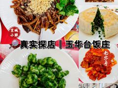 -玉华台饭庄(裕中西里小区店)