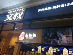门面-文叔·湖北名小吃·小龙虾(华强北店)