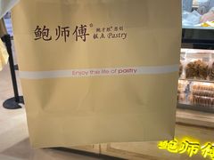 -鲍师傅糕点(国金街店)