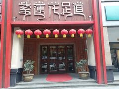 -紫莲花足道(柯桥古镇店)