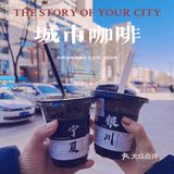 来银川不得不打卡的咖啡店