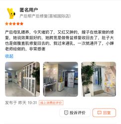 -产后帮产后修复(首城国际店)