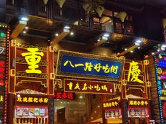 门面-八一路好吃街(雨田商务大厦店)