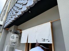 -面屋 猪一