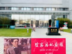 -徐悲鸿纪念馆