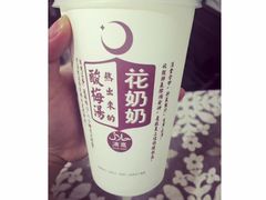 -花奶奶酸梅汤·晨晨的店(大皮院西口店)