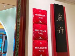 -广州富力丽思卡尔顿酒店·丽轩·粤菜