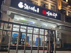 -海之味海鲜大咖·家常菜