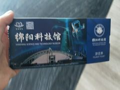 -绵阳科技馆