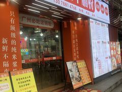 -吴一川牛腩粉(西村店)