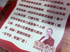 -杭嘉湖咬强羊肉面馆(永兴路总店)