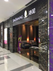 -诗泥SPA