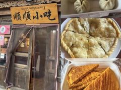 -顺顺小吃(独克宗古城店)