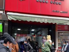 门面-吴山烤禽 (吴山路店)
